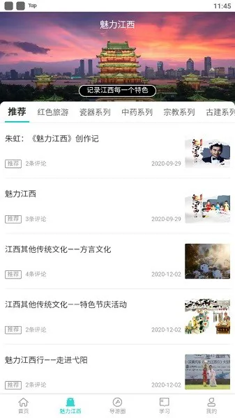 江西导游远教云平台 v103 安卓版 0