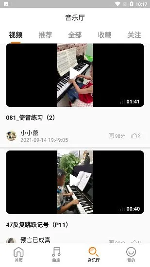 爱弹奏(AI智能音乐陪练) v3.0.1 安卓版 3