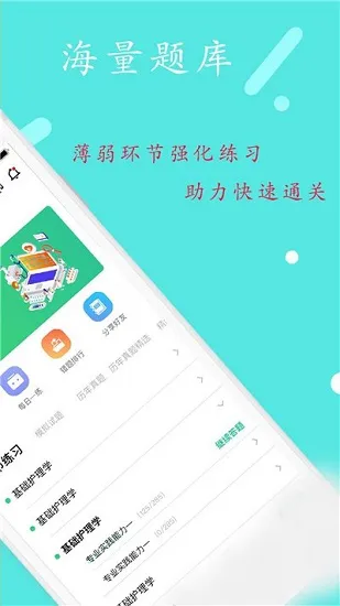初级护师丰题库免费版 v1.0.8 安卓版 0