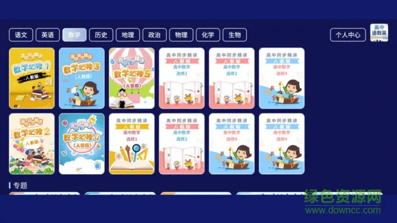 高中语数英app v2.5.0 安卓版 0