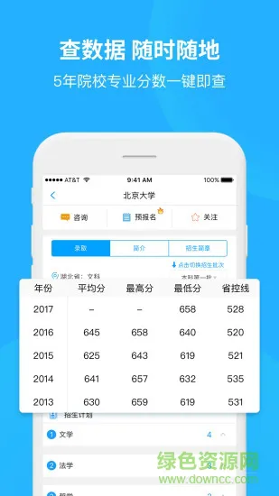 求学宝(择校神器) v10.1.0 安卓官方版 2