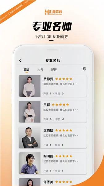 汇林教育app v1.2.0 安卓版 0