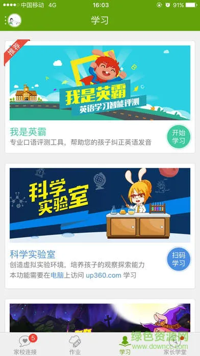 向上网学生版新版 v4.6.13 安卓免费版 2