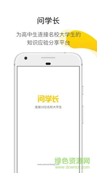 问学长 v2.0.0 安卓版 3