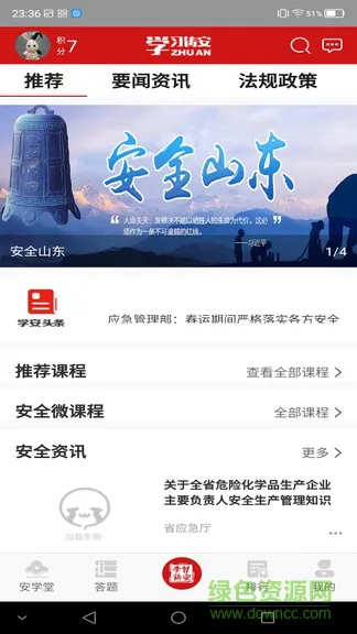学习铸安最新版(山东省安全生产智慧培训平台) v2.2.2 安卓版 0
