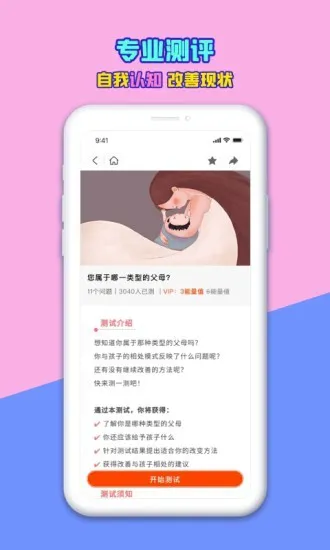 赢在孩子 v2.0.16 安卓版 0