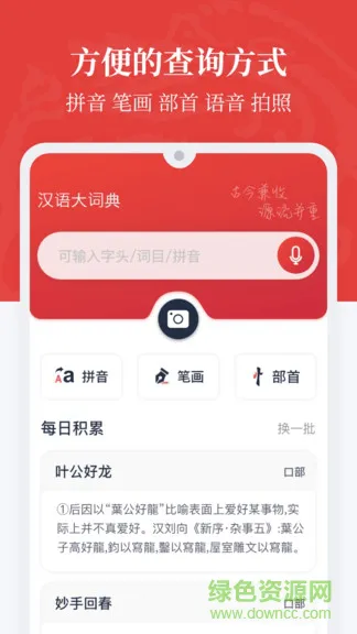 汉语大词典手机版app