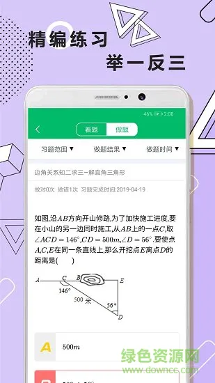初中数学几何题解题软件 v1.0.5 安卓版 2