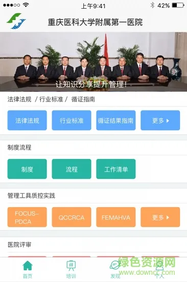 重附一医院 v1.6.1 安卓版 1