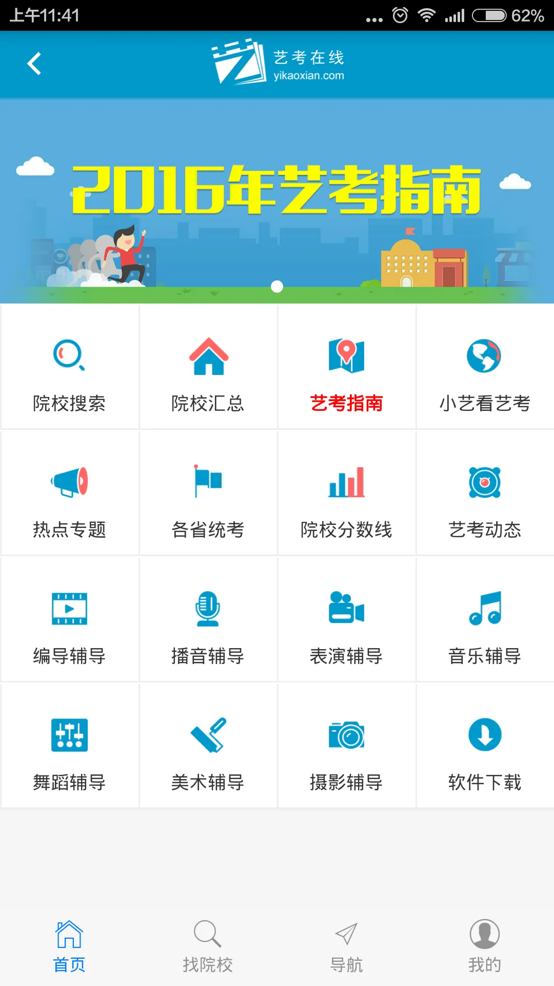 艺考在线安卓手机版 v1.3.006 官方安卓版 3