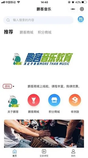 鹏客音乐教育 v1.0.5 安卓版 0