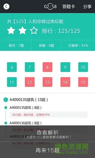 建证一建题库 v1.0.2 安卓版 3