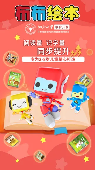 布布绘本阅读 v1.0.2.5 安卓版 0