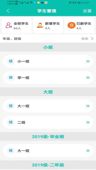 定飞家校平台 v1.6.7 安卓版 1