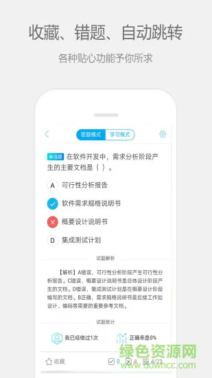 计算机二级宝典