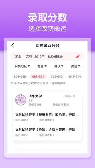 一分一段(志愿填报指南) v1.0 安卓版 1