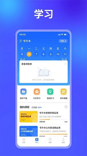 业路百文网校 v2.2.3 安卓版 2