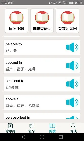 四级英语单词背诵软件 v2.6.4 安卓版 3
