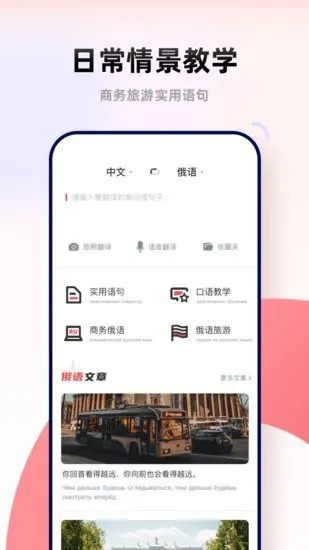 俄文翻译官手机版 v1.0.1 安卓版 2