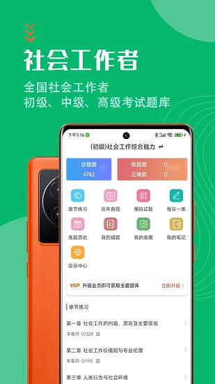 社会工作者智题库 v1.2.0 安卓版 3