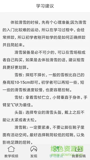 滑雪自学教学 v1.0.1 安卓版 3