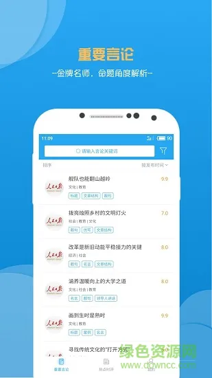 申论范文精选 v1.6.4 安卓版 3