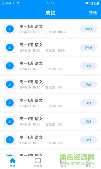 新教育学生版 v3.2.0 安卓版 0