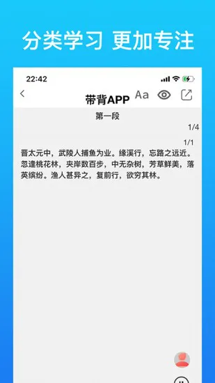 带背(语音背书软件) v4.4.9 安卓版 1