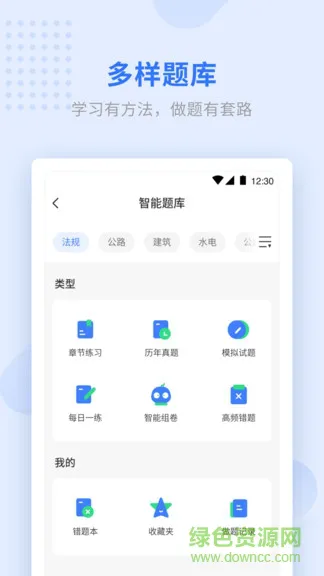 学天教育 v2.1.3 官方安卓版 3