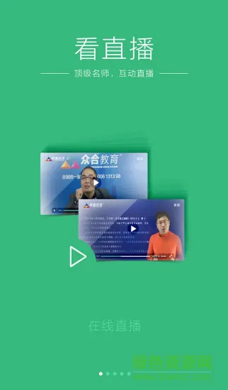 众合法考app