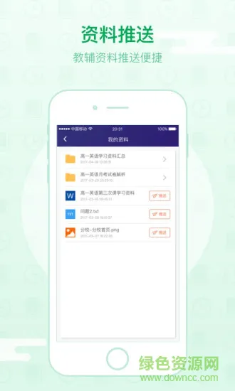 朴新师生教师版安卓