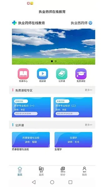 香岩药师软件 v1.0.0 安卓版 0