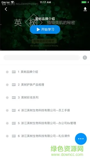英树大学 v3.2.4 安卓版 1