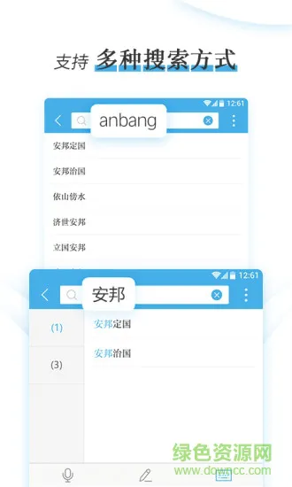 成语速查词典 v1.0.3 安卓版 3