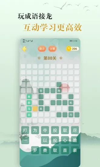 国学帮爱学成语最新版 v2.7 安卓版 1