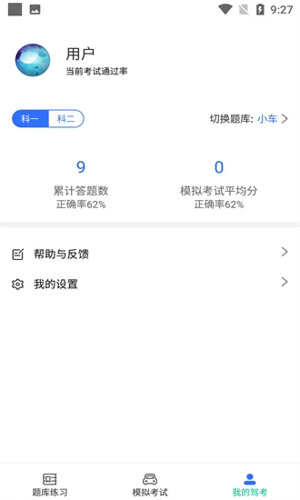 驾考学院最新版 v1.0.0 安卓版 2