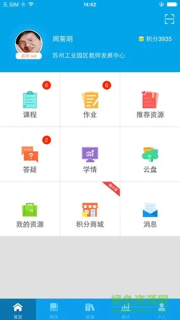 易加互动平台教师版 v2.2.5 官方安卓版 0
