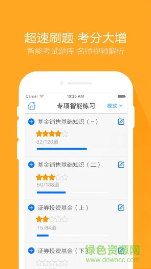 基金从业万题库手机版 v5.3.6.0 官方安卓版 0