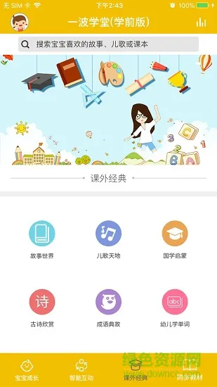 波比侠一波学堂