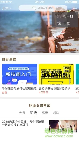 中国旅游培训网app v1.0.0 安卓版 3