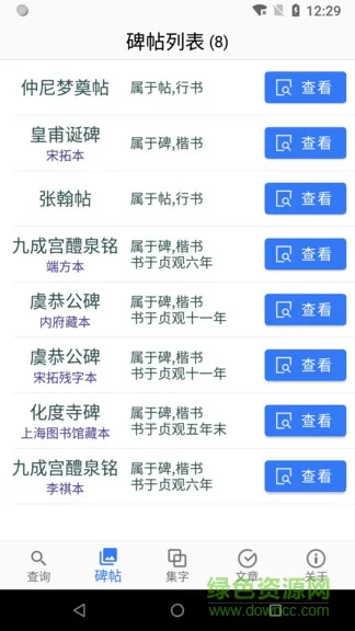 欧阳询书法字典app v2.7.7 安卓版 1