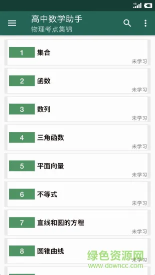 高中数学宝典