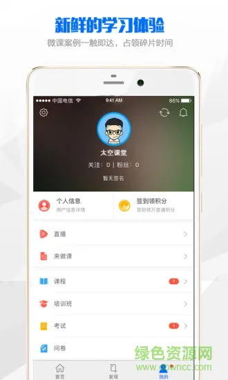 太空课堂 v1.0.3 安卓版 1