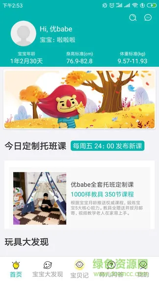优babe v1.0 安卓版 0