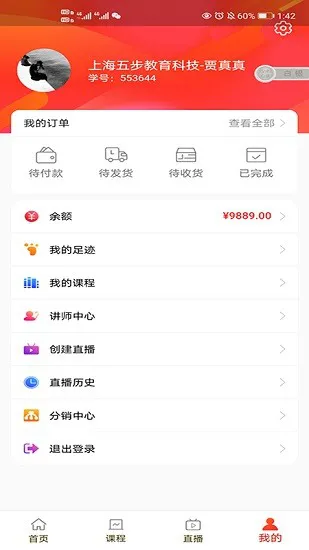 学优课堂学生端 v202101.0502 安卓版 1