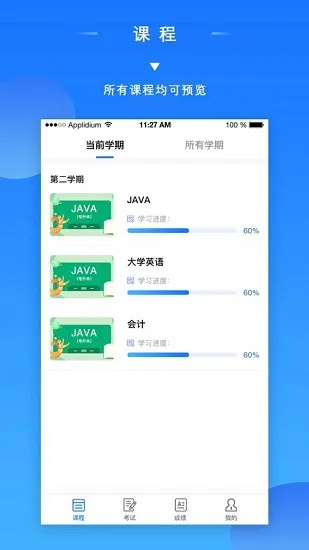 成教管家学生端 v1.1.1 官方安卓版 0