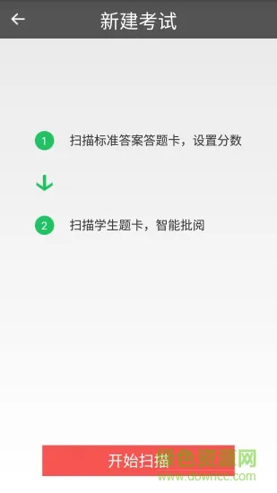 题博士题卡扫描阅卷王 v2.5 安卓版 2