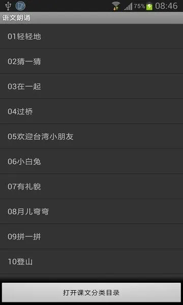 语文朗诵手机版 v1.3 安卓版 1