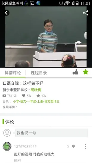 我乐学习 v2.7.9 安卓版 3