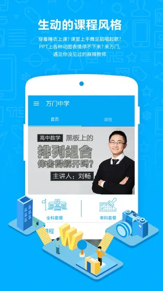 万门中学课程免费版 v7.6.2 安卓版 2